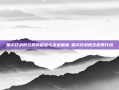 星闪技术概念股的崛起与未来展望-星闪技术概念股票代码