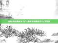 如何买股票新手入门-如何买股票新手入门视频
