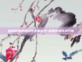 金融市场的波动与未来趋势-金融市场技术分析