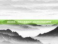 贷款投资，风险与机遇并存-贷款投资黄金划算吗