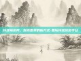 环球畅游网，探索世界的新方式-国际环球旅游平台