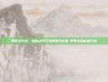 甲骨文行情，探秘古代文字的现代价值-甲骨文的价格行情