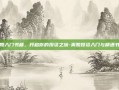 美股入门书籍，开启你的投资之旅-美股投资入门与精通书籍