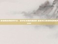 国家外汇管理局应用服务平台，数字化转型的里程碑-国家外汇管理局应用服务平台asone