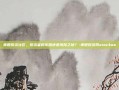 美股投资社区，投资者的乐园还是风险之地？-美股投资网stockwe