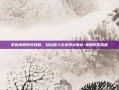 掌握美股购买教程，轻松踏入全球投资舞台-美股购买流程