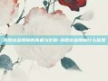 美股出金限制的真相与影响-美股出金限制什么意思