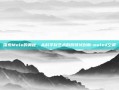 探索Mele的奥秘，从科学到艺术的跨领域创新-meled空调
