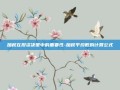 加权在投资决策中的重要性-加权平均数的计算公式