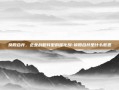换股合并，企业战略转型的催化剂-换股合并是什么意思