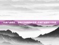 天津产业园区，创新与发展的新引擎-天津产业园区分布图