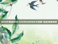 BASE掀起ONCHAINSUMMER热潮-掀起热潮英语