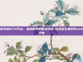 伦敦金MT4平台，金融世界的精准导航-伦敦金交易软件mt4下载