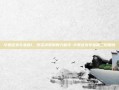 华泰证券专业版1，投资决策的得力助手-华泰证券专业版三好用吗