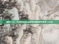 探索XCH，区块链技术在金融领域的应用与前景-xch币