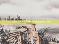 境内居民美股开户指南-国内美股开户需要什么条件