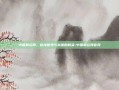 中国航运网，连接世界与未来的桥梁-中国航运网官网
