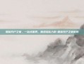 期货开户之家，一站式服务，助您轻松入市-期货开户之家官网