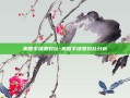 美股手续费对比-美股手续费对比分析
