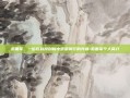 赵善军，一位在科技创新中砥砺前行的先锋-赵善军个人简介