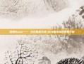 探索Dune—— 沙丘的启示录-dvd循环播放是哪个键