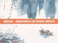 涌信金融，金融科技的先行者与创新者-涌信资本