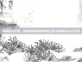 渤海证券下载，探索金融科技的便捷之路-渤海证券app下载