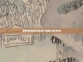 武朝的辉煌与衰落-武朝大帝小说