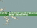 耶伦与美联储，货币政策的舵手与经济航船-耶伦发出3月加息强烈信号 美联储步伐或将加快
