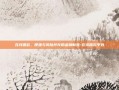 在线借款，便捷与风险并存的金融新宠-在线借款平台