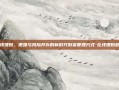 在线理财，便捷与风险并存的新时代财富管理方式-在线理财规划