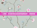 LI股票，投资的风向标还是风险的陷阱？-理想股票