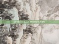 美光科技行情分析-美光科技行情走势