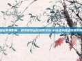 银证转账时间，投资者资金流转的关键-中信证券银证转账时间