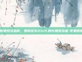苹果股票投资指南，如何成为AAPL的长期投资者-苹果股票a股