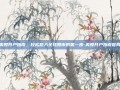 美股开户指南，轻松踏入全球股市的第一步-美股开户指南官网
