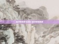 百济的历史与文化-百济神州股票