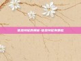 信息特征的奥秘-信息特征有哪些