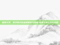 信用卡网，数字时代的金融便利与风险-信用卡网上怎么办理