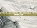 伊朗导弹事件，地缘政治的紧张与国际关系的新篇章-伊朗导弹最远射程多少公里