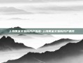 上海黄金交易所开户指南-上海黄金交易所开户条件