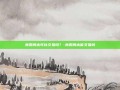 美股周末可以交易吗？-美股周末能交易吗