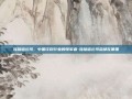 娃哈哈公司，中国饮料行业的领军者-娃哈哈公司总部在哪里