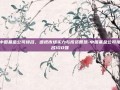 中国基金公司排名，透视市场实力与投资智慧-中国基金公司排名100强