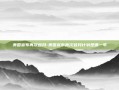美国宣布再次登月-美国宣布再次登月计划是哪一年