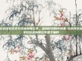 北京钱袋宝支付技术有限公司，金融科技的领航者-北京钱袋宝支付技术有限公司是干嘛的