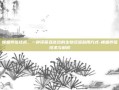 蝇蛆养殖技术，一种环保且高效的生物资源利用方式-蝇蛆养殖技术与利润