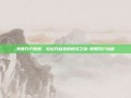 美股开户步骤，轻松开启您的投资之旅-美股开户流程