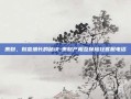 惠财，财富增长的秘诀-惠财产相互保险社客服电话