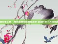 金融衍生工具，现代金融市场的魔法棒-金融衍生工具名词解释